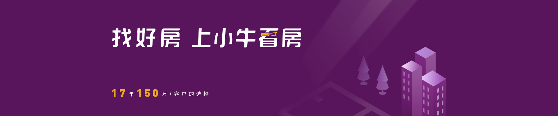 小牛看房